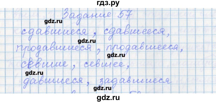 ГДЗ по русскому языку 7 класс Бабайцева рабочая тетрадь Углубленный уровень задание - 57, Решебник