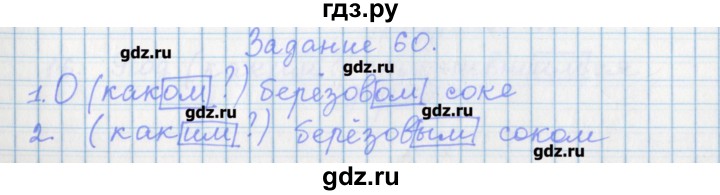 ГДЗ по русскому языку 7 класс Бабайцева рабочая тетрадь Углубленный уровень задание - 60, Решебник