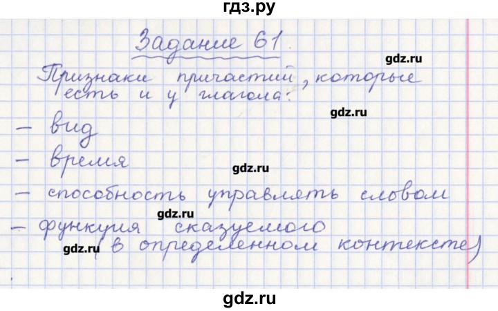 ГДЗ по русскому языку 7 класс Бабайцева рабочая тетрадь Углубленный уровень задание - 61, Решебник