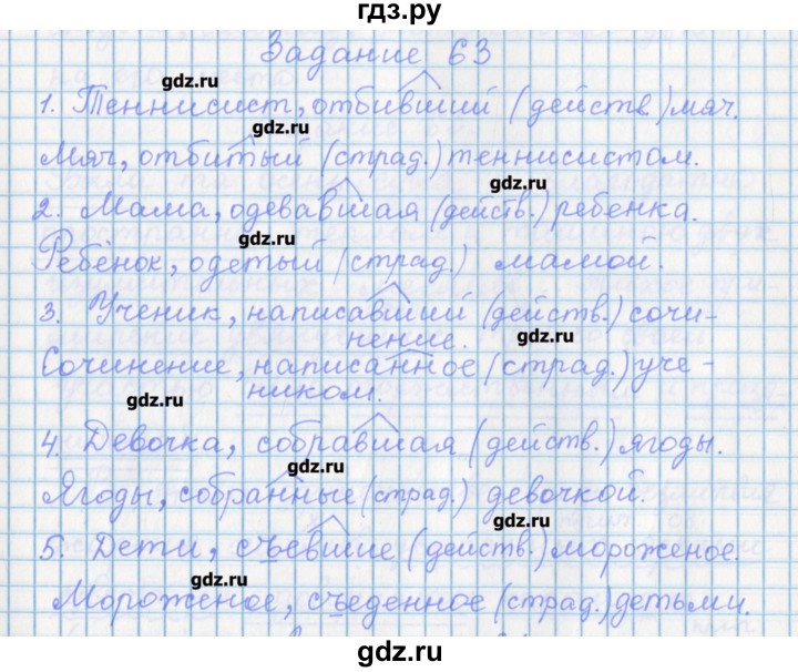 ГДЗ по русскому языку 7 класс Бабайцева рабочая тетрадь Углубленный уровень задание - 63, Решебник