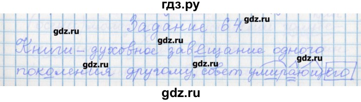 ГДЗ по русскому языку 7 класс Бабайцева рабочая тетрадь Углубленный уровень задание - 64, Решебник