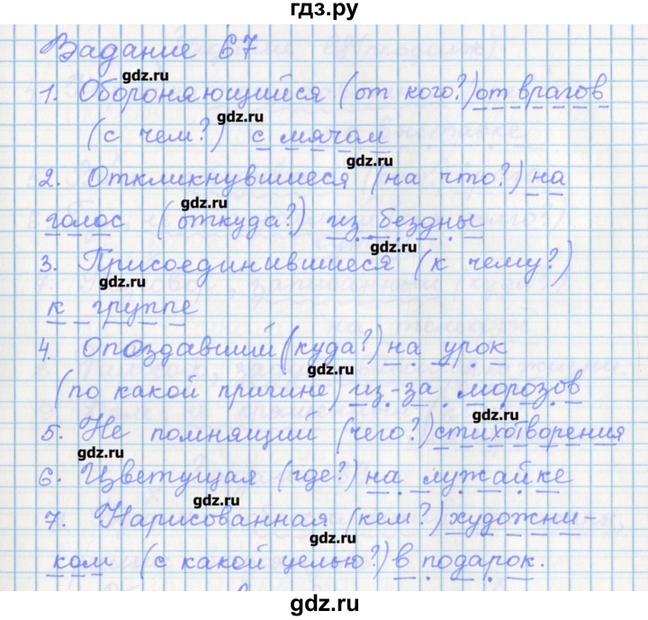 ГДЗ по русскому языку 7 класс Бабайцева рабочая тетрадь Углубленный уровень задание - 67, Решебник