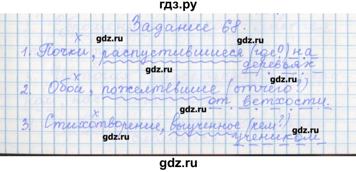 ГДЗ по русскому языку 7 класс Бабайцева рабочая тетрадь Углубленный уровень задание - 68, Решебник