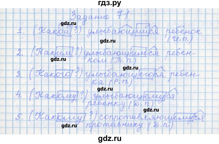 ГДЗ по русскому языку 7 класс Бабайцева рабочая тетрадь Углубленный уровень задание - 71, Решебник