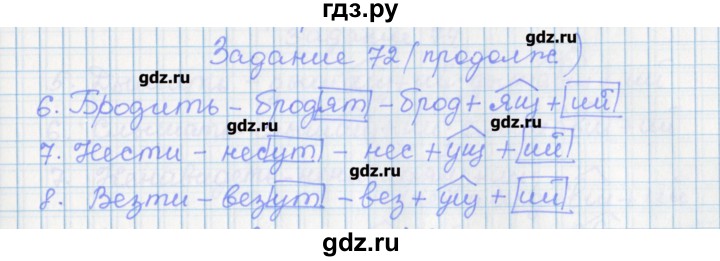 ГДЗ по русскому языку 7 класс Бабайцева рабочая тетрадь Углубленный уровень задание - 72, Решебник