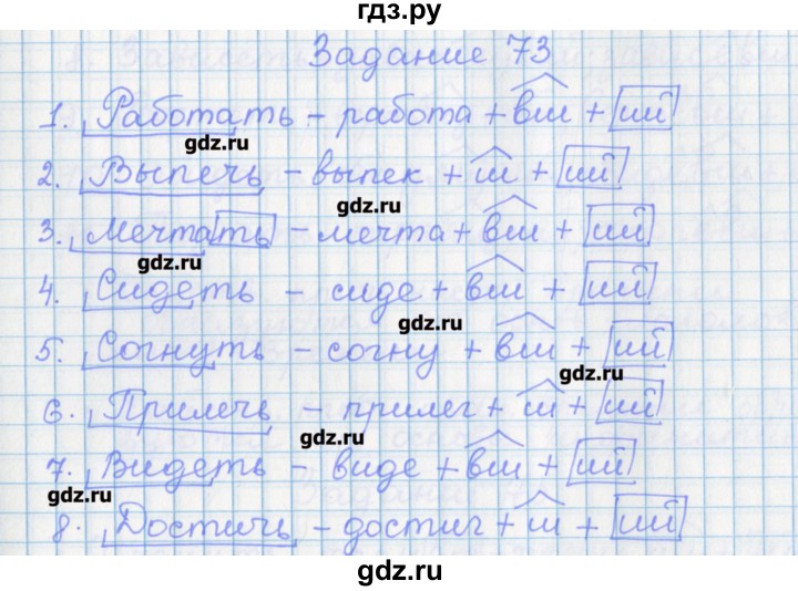 ГДЗ по русскому языку 7 класс Бабайцева рабочая тетрадь Углубленный уровень задание - 73, Решебник