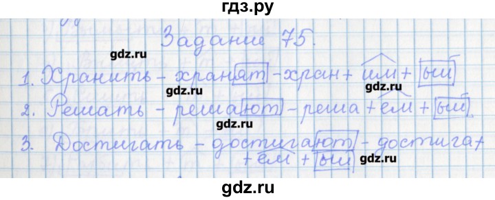 ГДЗ по русскому языку 7 класс Бабайцева рабочая тетрадь Углубленный уровень задание - 75, Решебник