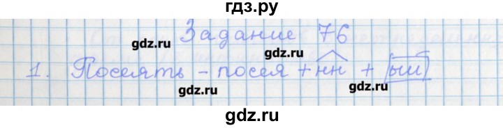 ГДЗ по русскому языку 7 класс Бабайцева рабочая тетрадь Углубленный уровень задание - 76, Решебник