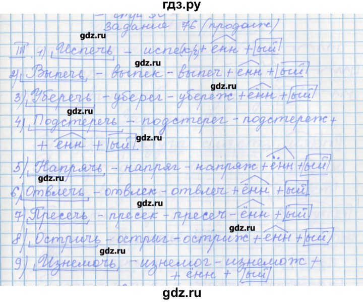 ГДЗ по русскому языку 7 класс Бабайцева рабочая тетрадь Углубленный уровень задание - 76, Решебник
