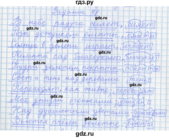 ГДЗ по русскому языку 7 класс Бабайцева рабочая тетрадь Углубленный уровень задание - 78, Решебник