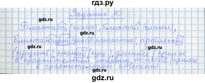 ГДЗ по русскому языку 7 класс Бабайцева рабочая тетрадь Углубленный уровень задание - 80, Решебник