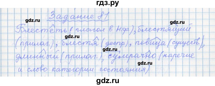 ГДЗ по русскому языку 7 класс Бабайцева рабочая тетрадь Углубленный уровень задание - 81, Решебник