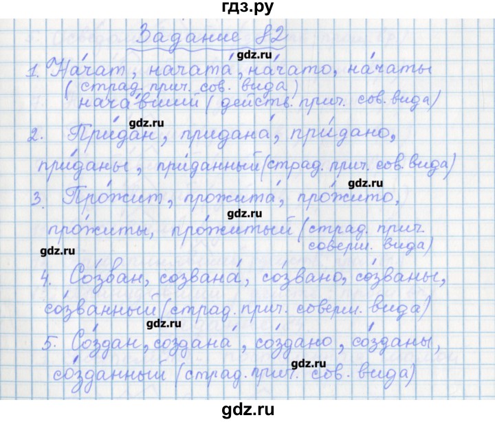 ГДЗ по русскому языку 7 класс Бабайцева рабочая тетрадь Углубленный уровень задание - 82, Решебник