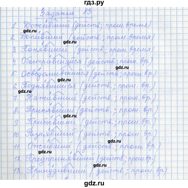 ГДЗ по русскому языку 7 класс Бабайцева рабочая тетрадь Углубленный уровень задание - 83, Решебник