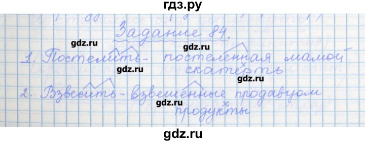 ГДЗ по русскому языку 7 класс Бабайцева рабочая тетрадь Углубленный уровень задание - 84, Решебник