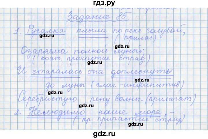 ГДЗ по русскому языку 7 класс Бабайцева рабочая тетрадь Углубленный уровень задание - 85, Решебник
