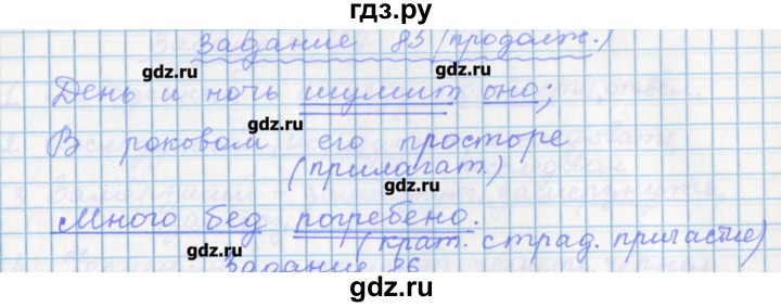 ГДЗ по русскому языку 7 класс Бабайцева рабочая тетрадь Углубленный уровень задание - 85, Решебник