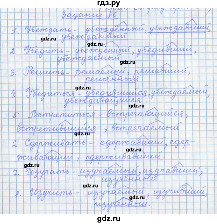 ГДЗ по русскому языку 7 класс Бабайцева рабочая тетрадь Углубленный уровень задание - 86, Решебник