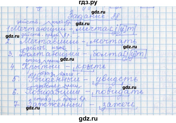 ГДЗ по русскому языку 7 класс Бабайцева рабочая тетрадь Углубленный уровень задание - 88, Решебник