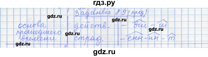 ГДЗ по русскому языку 7 класс Бабайцева рабочая тетрадь Углубленный уровень задание - 89, Решебник