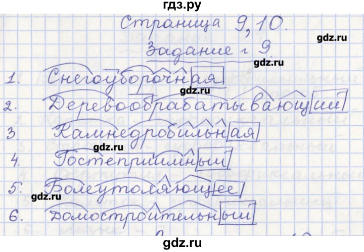 ГДЗ по русскому языку 7 класс Бабайцева рабочая тетрадь Углубленный уровень задание - 9, Решебник