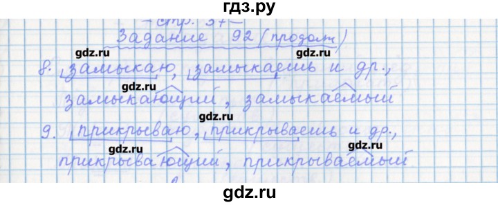 ГДЗ по русскому языку 7 класс Бабайцева рабочая тетрадь Углубленный уровень задание - 92, Решебник