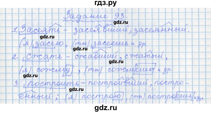 ГДЗ по русскому языку 7 класс Бабайцева рабочая тетрадь Углубленный уровень задание - 93, Решебник