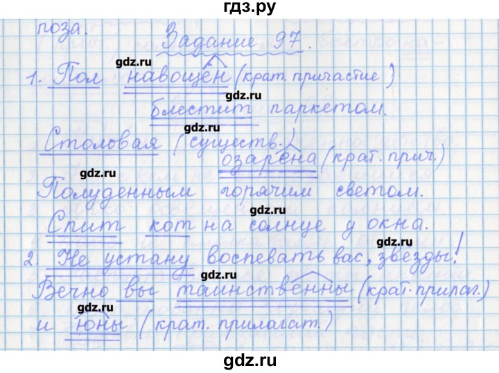 ГДЗ по русскому языку 7 класс Бабайцева рабочая тетрадь Углубленный уровень задание - 97, Решебник