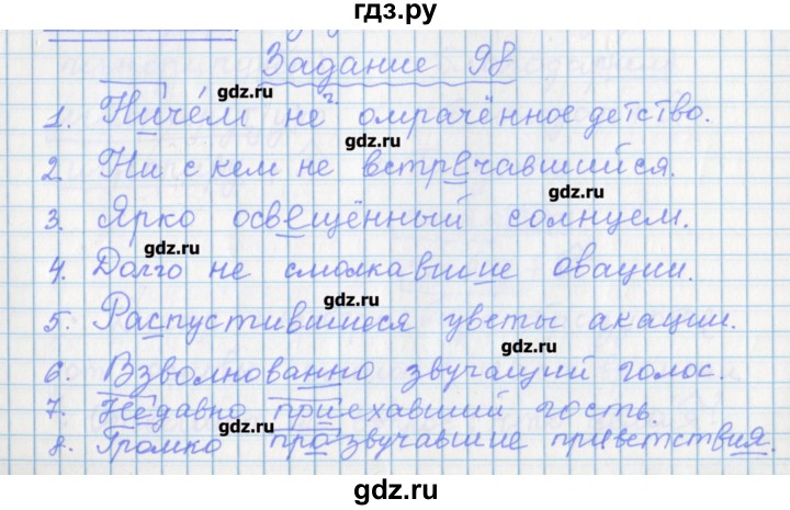 ГДЗ по русскому языку 7 класс Бабайцева рабочая тетрадь Углубленный уровень задание - 98, Решебник