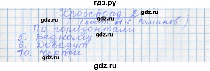 ГДЗ по русскому языку 7 класс Бабайцева рабочая тетрадь Углубленный уровень кроссворд - 2, Решебник