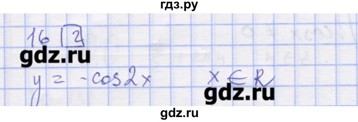 ГДЗ по алгебре 11 класс Шабунин дидактические материалы Базовый уровень глава 7 / § 38 / вариант 1 - 16, Решебник