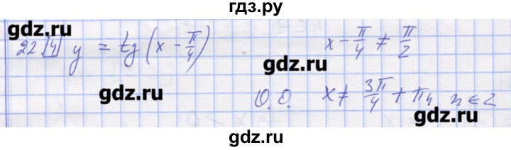 ГДЗ по алгебре 11 класс Шабунин дидактические материалы Базовый уровень глава 7 / § 38 / вариант 1 - 22, Решебник