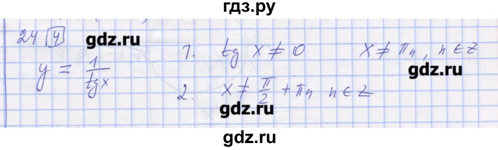 ГДЗ по алгебре 11 класс Шабунин дидактические материалы Базовый уровень глава 7 / § 38 / вариант 1 - 24, Решебник