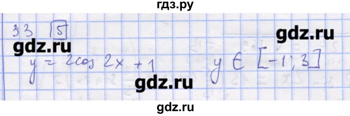 ГДЗ по алгебре 11 класс Шабунин дидактические материалы Базовый уровень глава 7 / § 38 / вариант 1 - 33, Решебник
