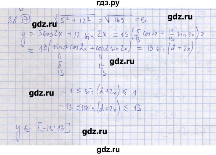 ГДЗ по алгебре 11 класс Шабунин дидактические материалы Базовый уровень глава 7 / § 38 / вариант 1 - 38, Решебник