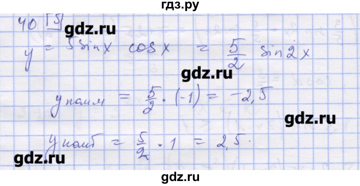 ГДЗ по алгебре 11 класс Шабунин дидактические материалы Базовый уровень глава 7 / § 38 / вариант 1 - 40, Решебник