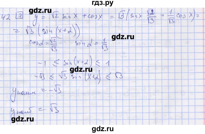ГДЗ по алгебре 11 класс Шабунин дидактические материалы Базовый уровень глава 7 / § 38 / вариант 1 - 42, Решебник