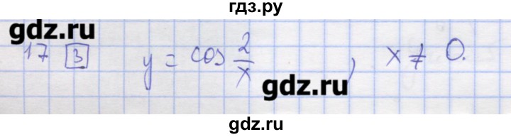ГДЗ по алгебре 11 класс Шабунин дидактические материалы Базовый уровень глава 7 / § 38 / вариант 2 - 17, Решебник