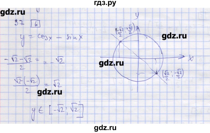 ГДЗ по алгебре 11 класс Шабунин дидактические материалы Базовый уровень глава 7 / § 38 / вариант 2 - 37, Решебник