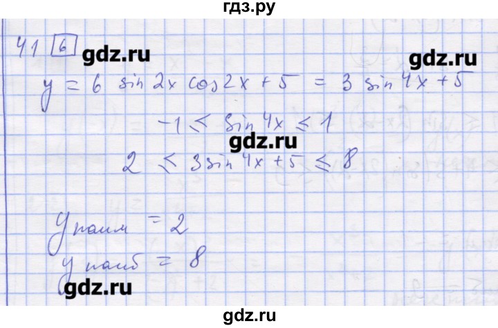 ГДЗ по алгебре 11 класс Шабунин дидактические материалы Базовый уровень глава 7 / § 38 / вариант 2 - 41, Решебник