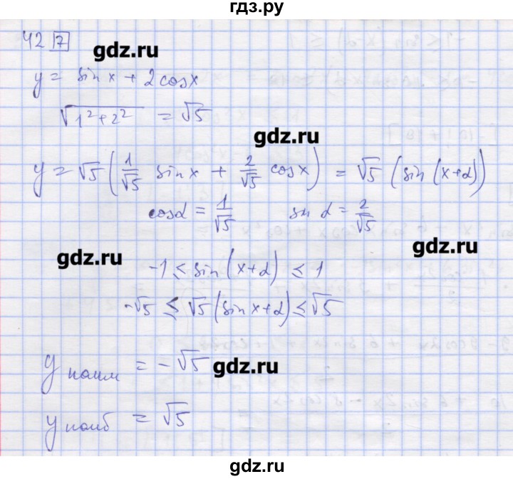 ГДЗ по алгебре 11 класс Шабунин дидактические материалы Базовый уровень глава 7 / § 38 / вариант 2 - 42, Решебник