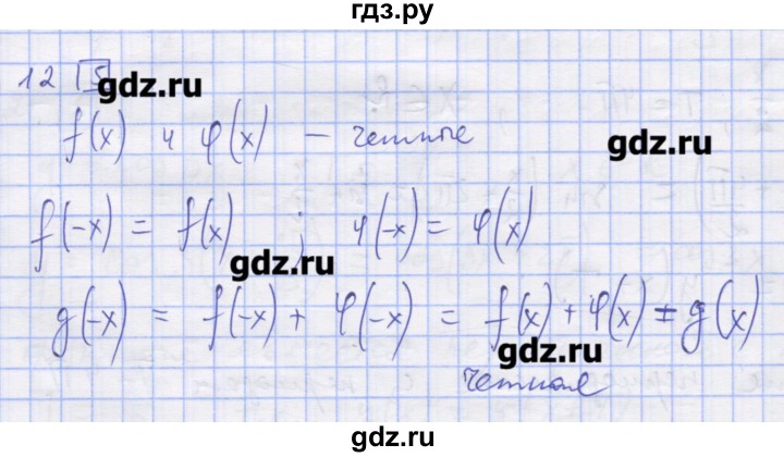 ГДЗ по алгебре 11 класс Шабунин дидактические материалы Базовый уровень глава 7 / § 39 / вариант 1 - 12, Решебник