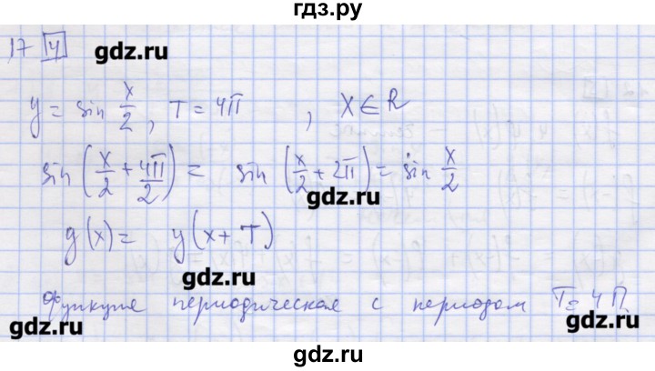 ГДЗ по алгебре 11 класс Шабунин дидактические материалы Базовый уровень глава 7 / § 39 / вариант 1 - 17, Решебник
