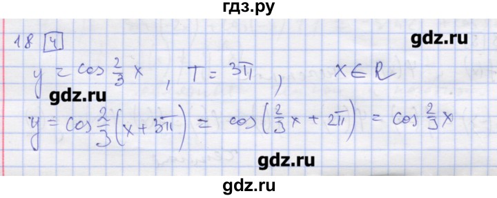 ГДЗ по алгебре 11 класс Шабунин дидактические материалы Базовый уровень глава 7 / § 39 / вариант 1 - 18, Решебник