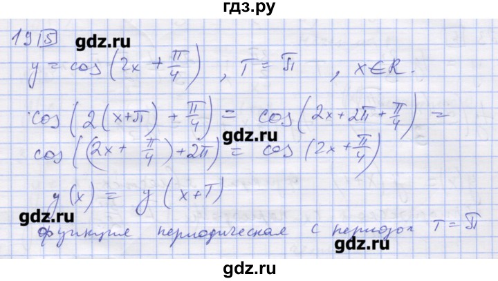 ГДЗ по алгебре 11 класс Шабунин дидактические материалы Базовый уровень глава 7 / § 39 / вариант 1 - 19, Решебник