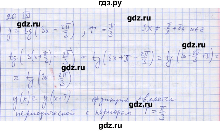 ГДЗ по алгебре 11 класс Шабунин дидактические материалы Базовый уровень глава 7 / § 39 / вариант 1 - 20, Решебник