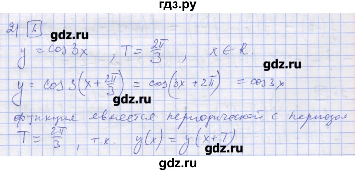ГДЗ по алгебре 11 класс Шабунин дидактические материалы Базовый уровень глава 7 / § 39 / вариант 1 - 21, Решебник