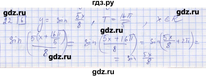 ГДЗ по алгебре 11 класс Шабунин дидактические материалы Базовый уровень глава 7 / § 39 / вариант 1 - 22, Решебник