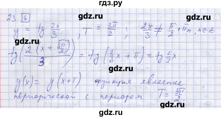 ГДЗ по алгебре 11 класс Шабунин дидактические материалы Базовый уровень глава 7 / § 39 / вариант 1 - 23, Решебник