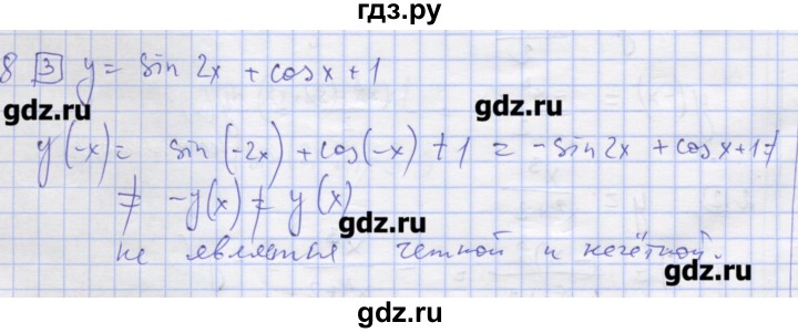 ГДЗ по алгебре 11 класс Шабунин дидактические материалы Базовый уровень глава 7 / § 39 / вариант 1 - 8, Решебник